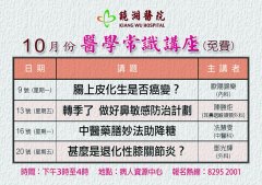 镜湖医院十月医学常识讲座
