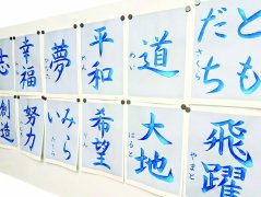 清水书法洗涤心灵