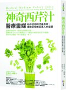 神奇西芹汁