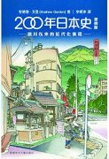 美国学者对日本现代化的考察