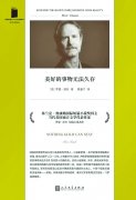 无法久存的美好事物