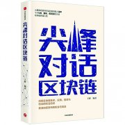 十问区块链