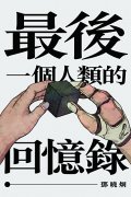 名为人类之物