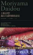 解锁森山街拍秘技
