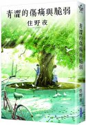 谁的青春“无悔”？