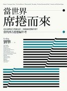 学者与公共知识人的思想世界