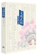 台上三分钟  台下十年功
