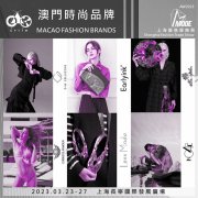 澳六服饰品牌参展上海时装周