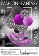 “时尚·异想”服装展诠释时尚新趋势