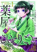 武侠少女的独语——仓田三之路