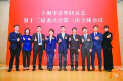 十一澳青任上海青联委员
