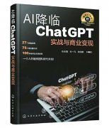 走进生成式人工智能的应用世界