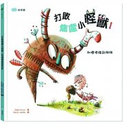 《打败焦虑小怪兽！和坏情绪说拜拜》